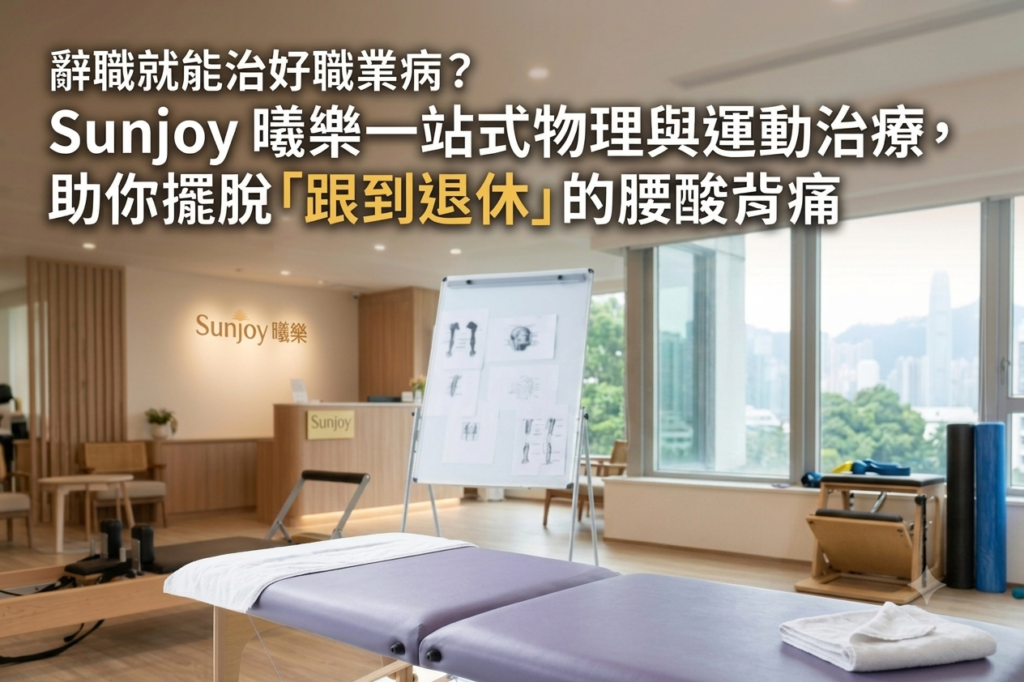 "矯正常見痛症"