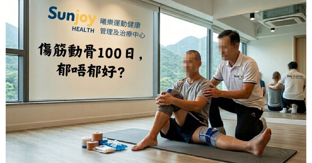 "物理治療師指導拗柴復健"